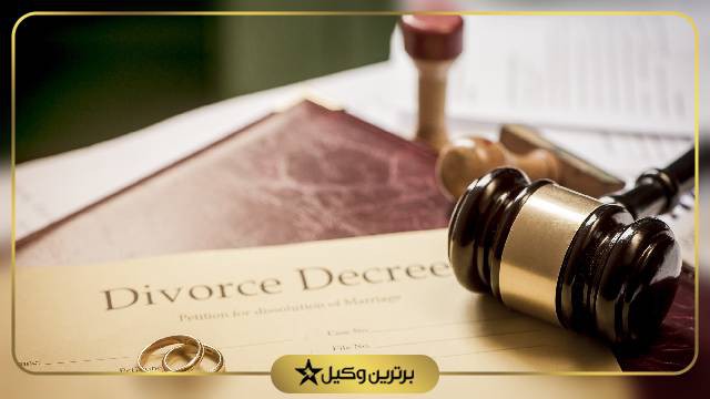 بهترین وکیل طلاق در کرمان کیست؟