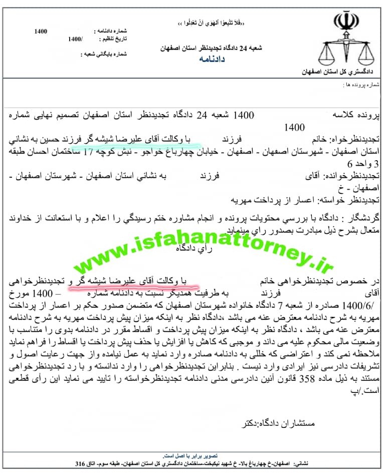 وکیل خانواده اصفهان