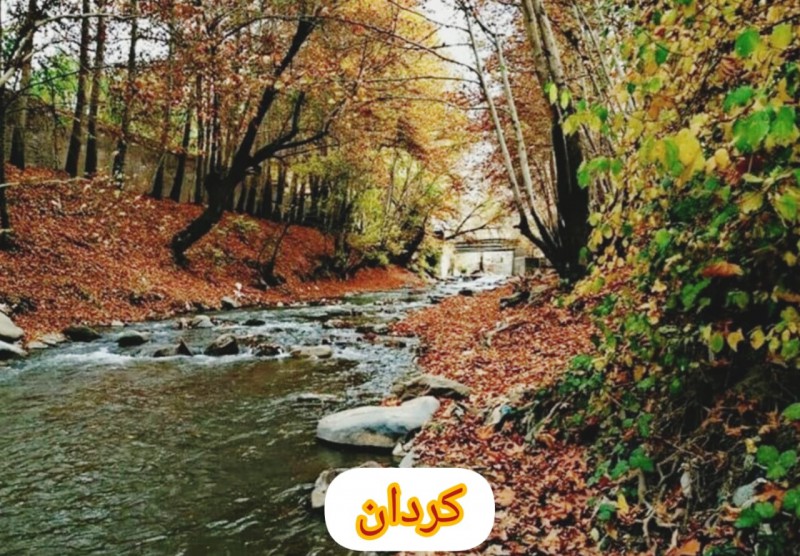 خرید ویلا در کردان بهترین سرمایه گذاری!!