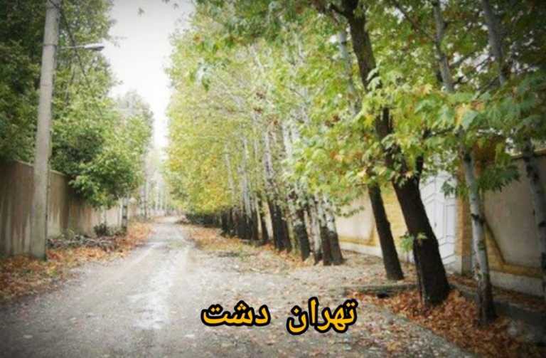 آشنایی با بهشت گمشده تهران برای خرید ویلا (تهراندشت)