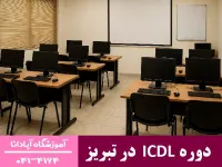 icdl apadana