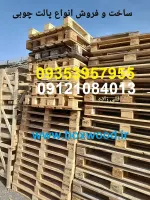 پخش چوب باکس وود