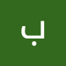 باجیکا اروم تینار شیر
