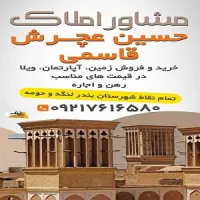 مشاور املاک در بندر لنگه و خرید و فروش